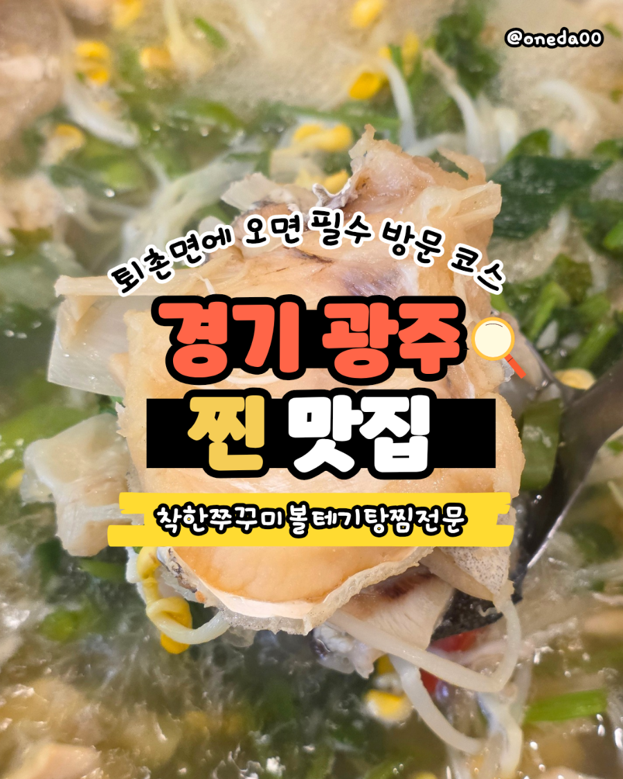 착한 쭈꾸미볼태기탕찜전문 사진 1