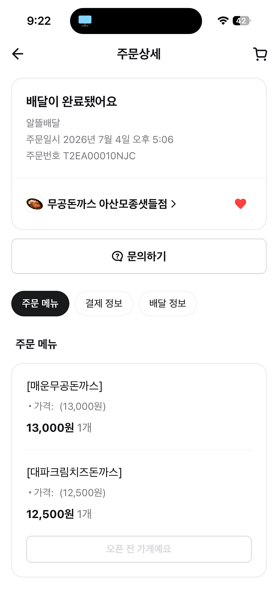 무공돈까스 아산모종샛들점 사진 4