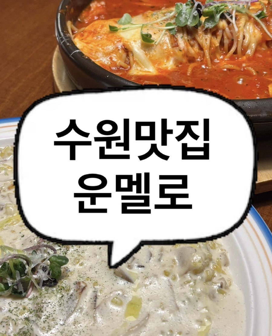 운멜로키친 3호점 사진 1