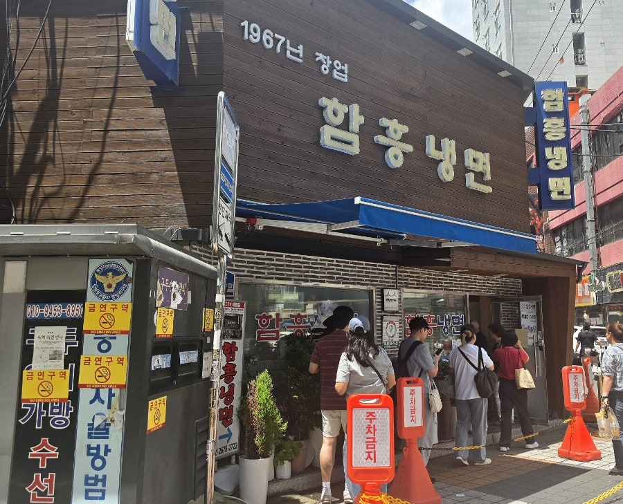 함흥냉면 사진 1