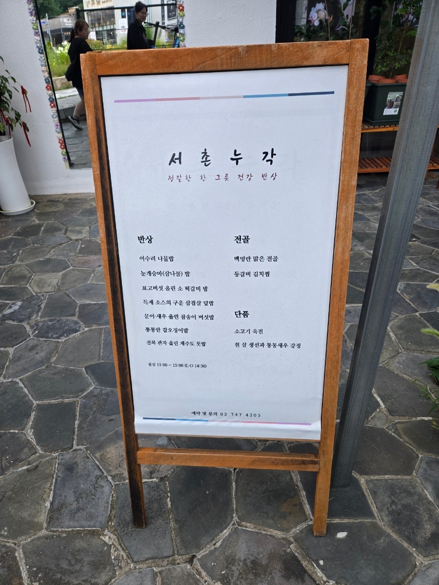 서촌누각 사진 2