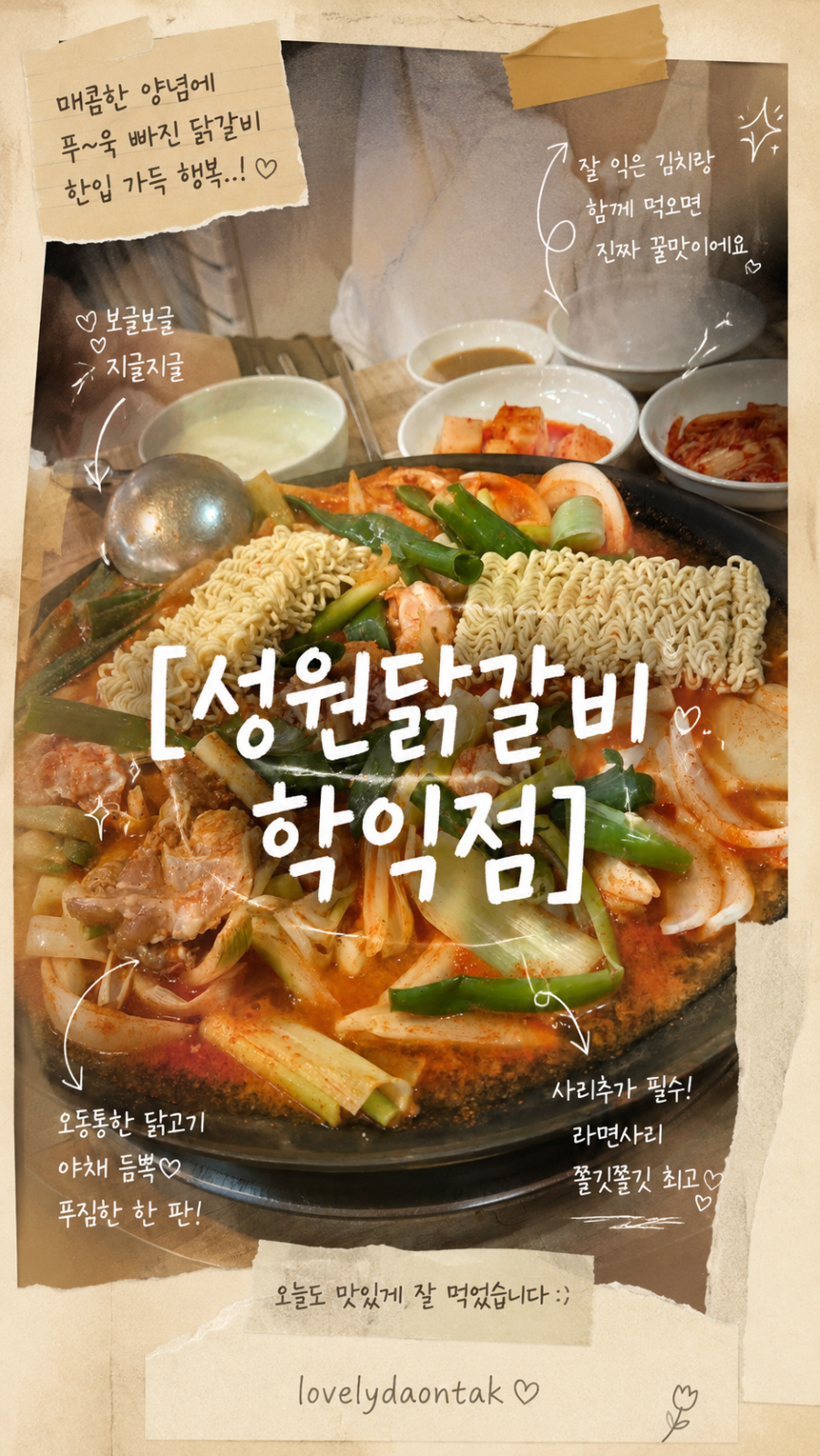 성원닭갈비 학익점 사진 1