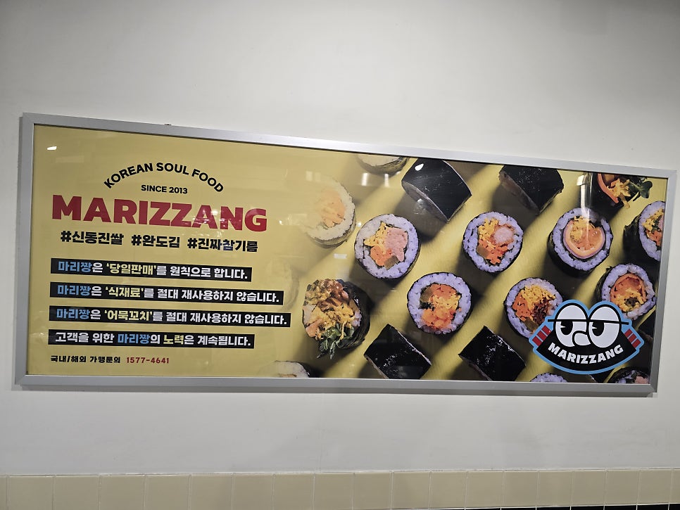 마리짱 김포공항역점 사진 6