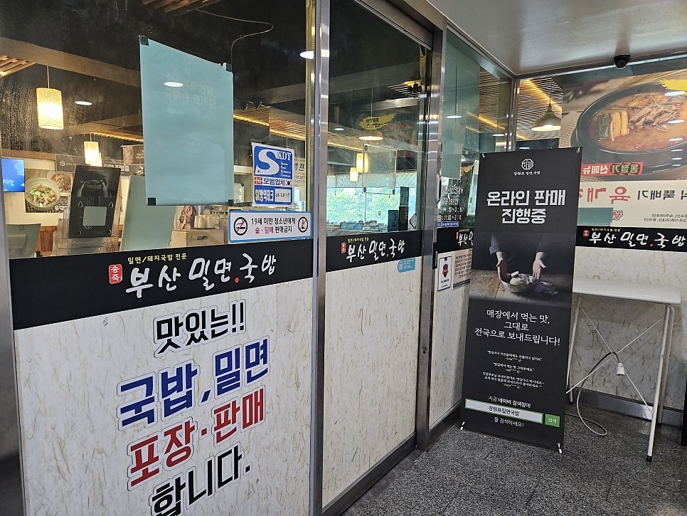 송죽부산밀면국밥 사진 4