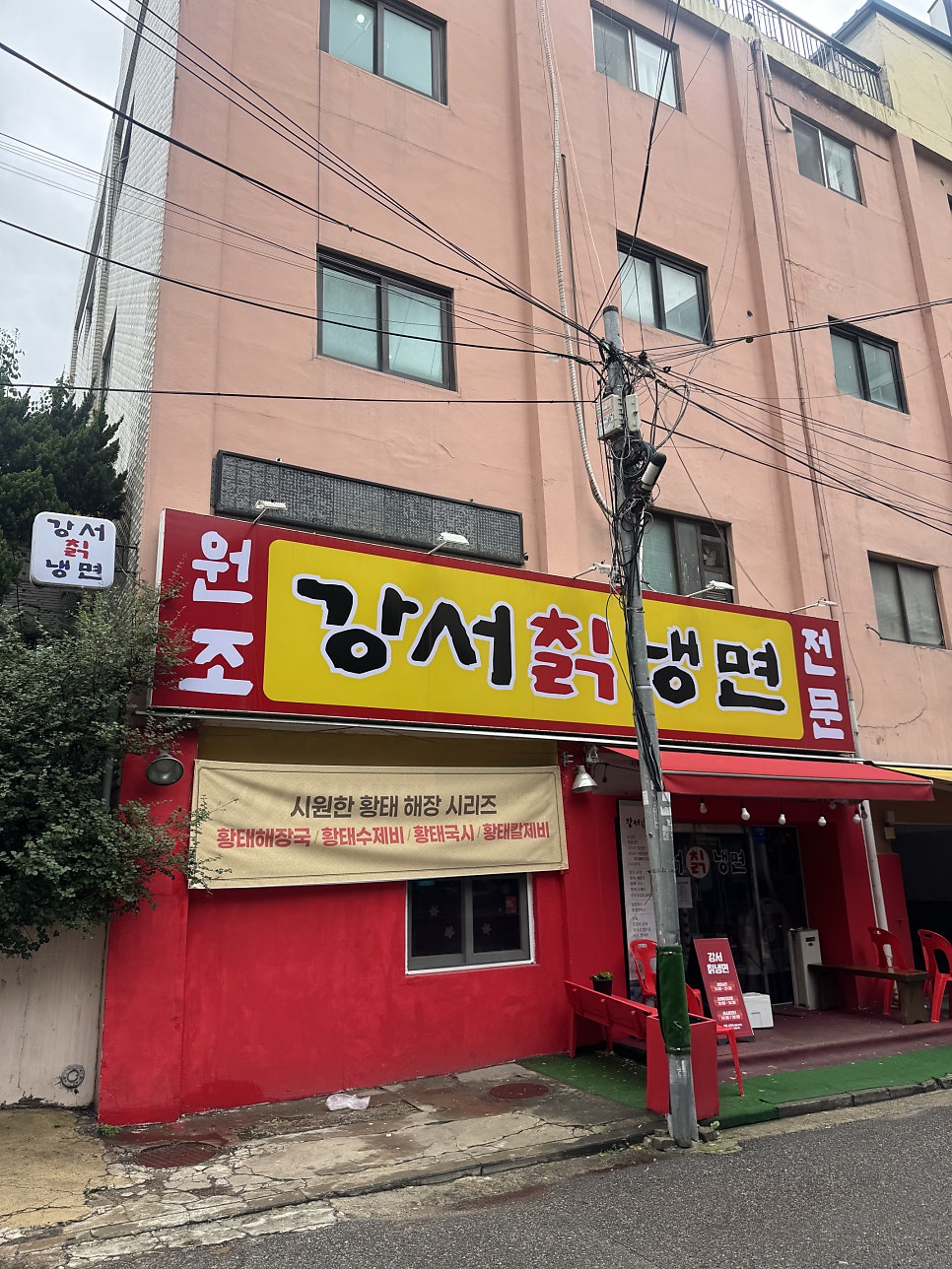강서칡냉면 사진 4
