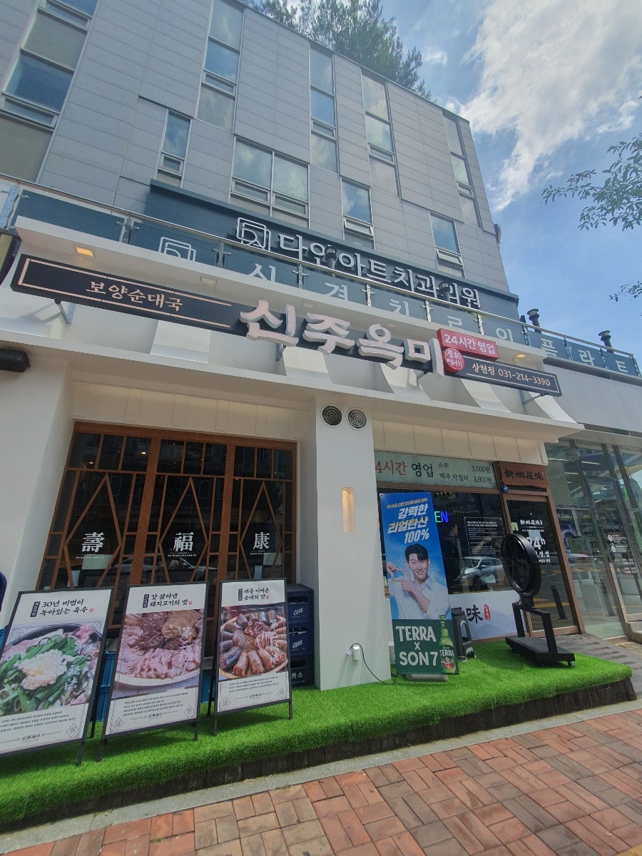신주옥미 광교상현역점 사진 4