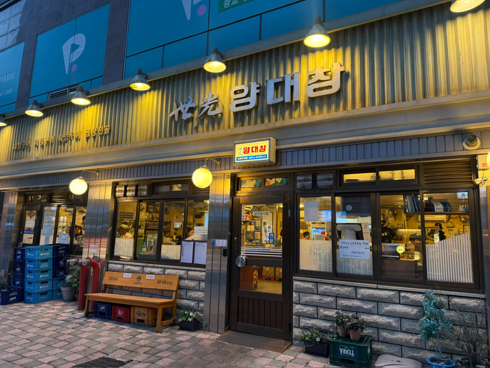 세광양대창 수원광교점 사진 1