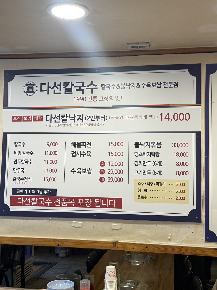다선칼국수 본점 사진 5