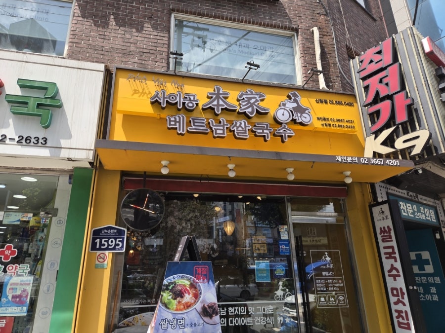 사이공본가 신림점 사진 4