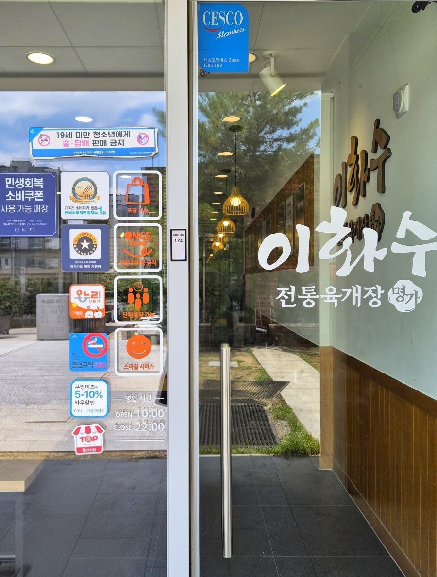 이화수전통육개장 소담점 사진 3