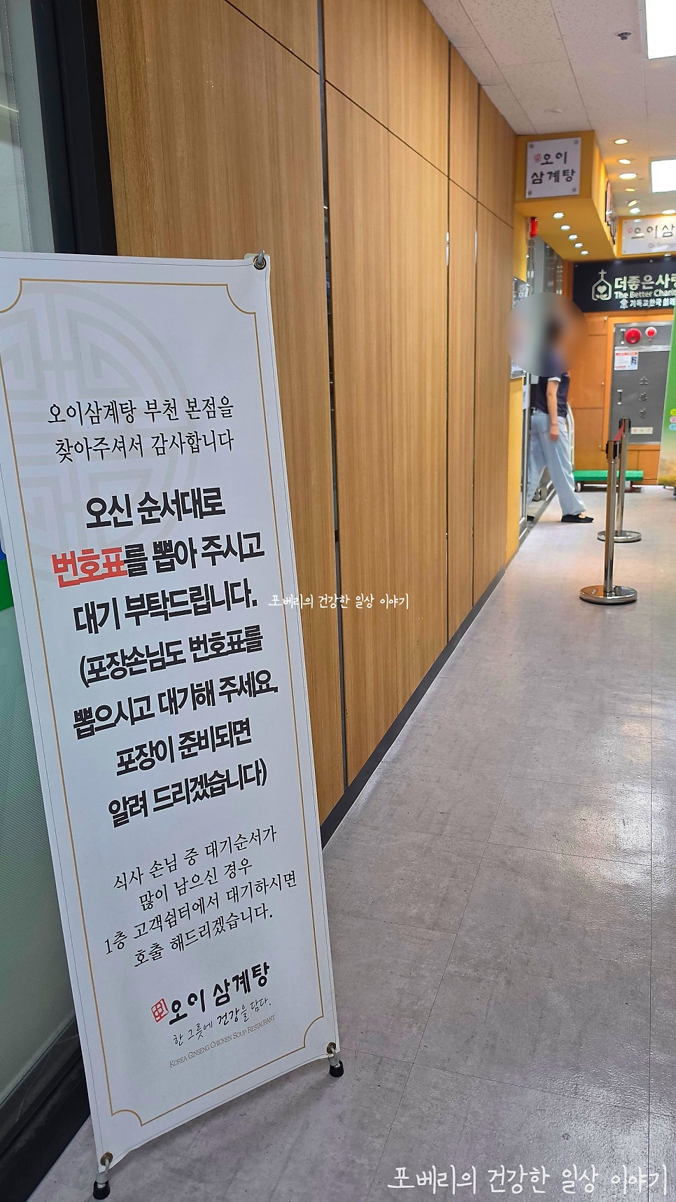오이삼계탕 부천본점 사진 6