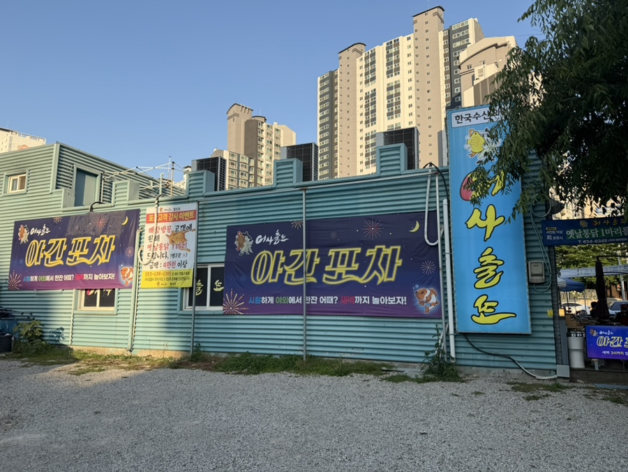 어사출또 월성점 사진 1