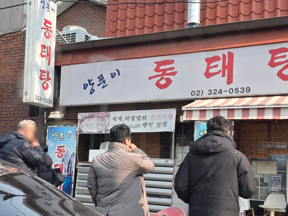 양푼이동태탕 사진 2