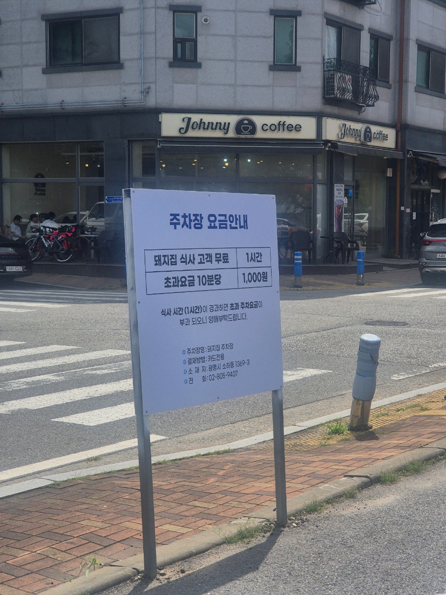 광명돼지집 사진 4