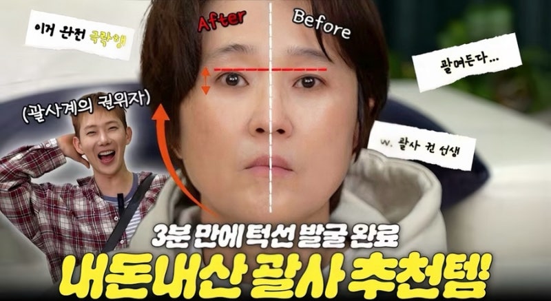 연예인도 사용하는 관리꿀템 조권 괄사! 딱 10분이면 V라인 리프팅까지 완성!