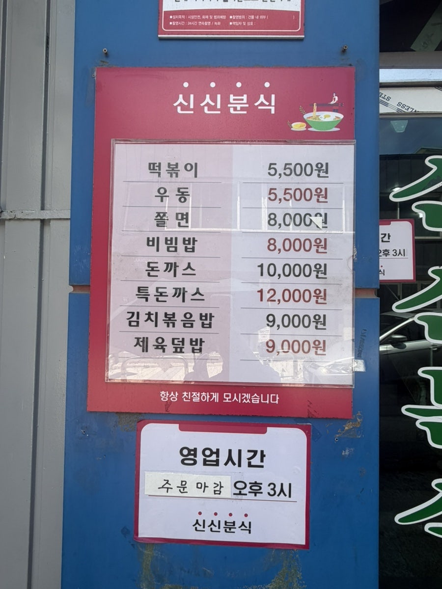 Sinsinbunsik photo 4