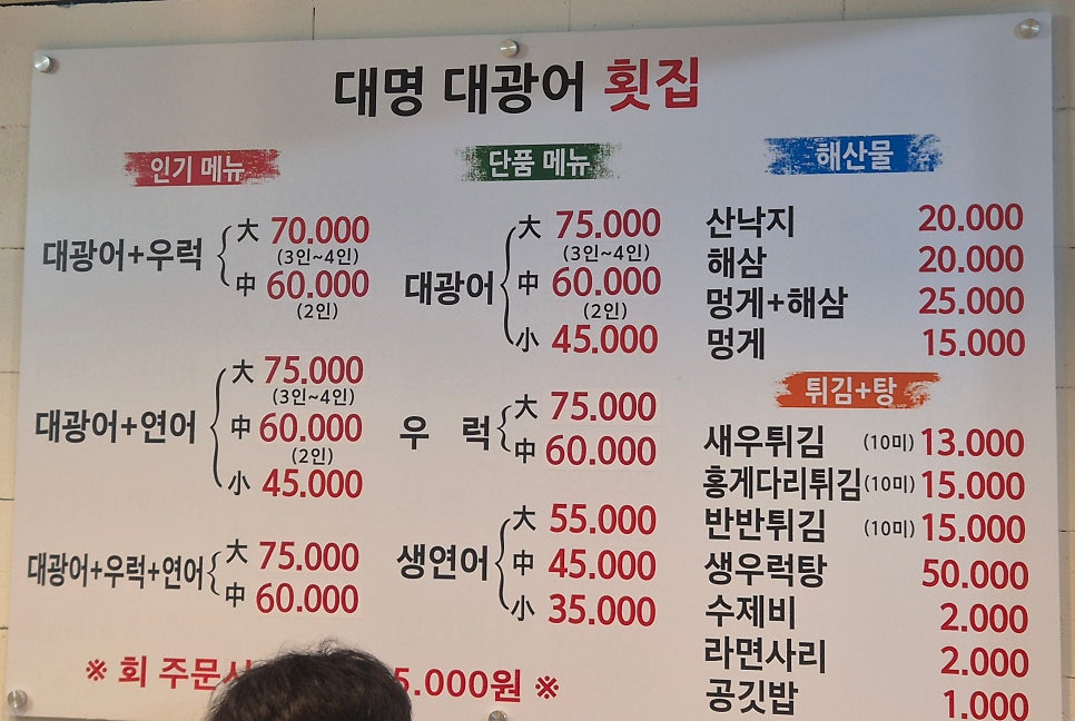대명대광어횟집 사진 6