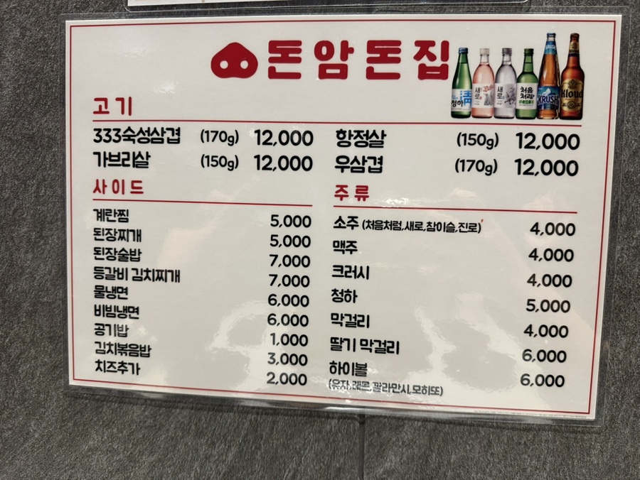 돈암돈집 사진 1