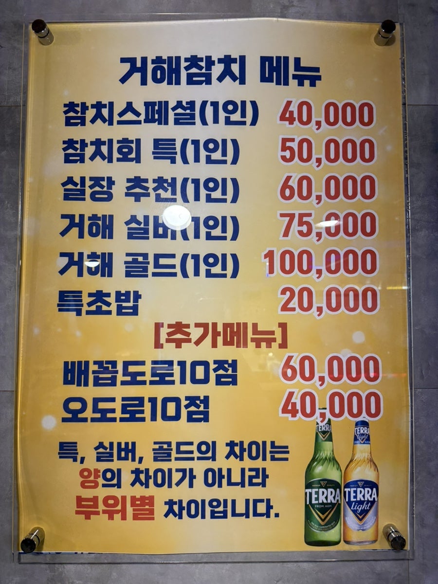거해참치 사진 6