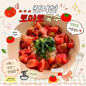 전지현 토마토국수 레시피, 여름 별미로 딱이었어요