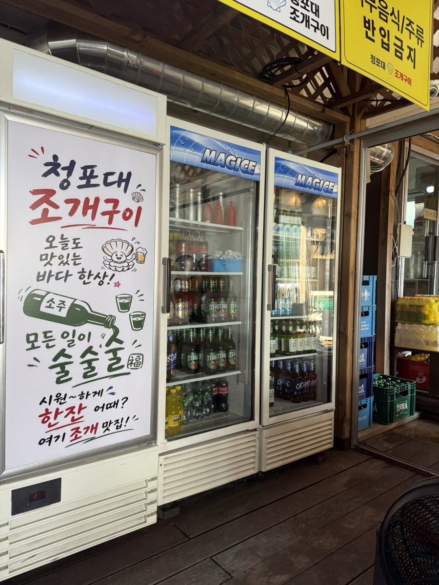 청포대조개구이 사진 4