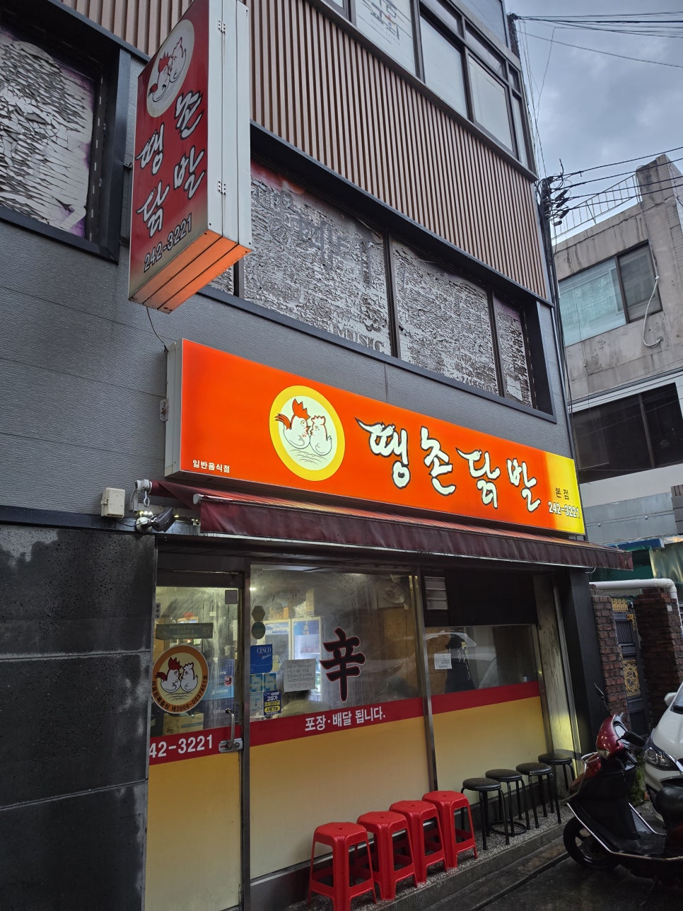 Ttaengchondakbal Bonjeom photo 1