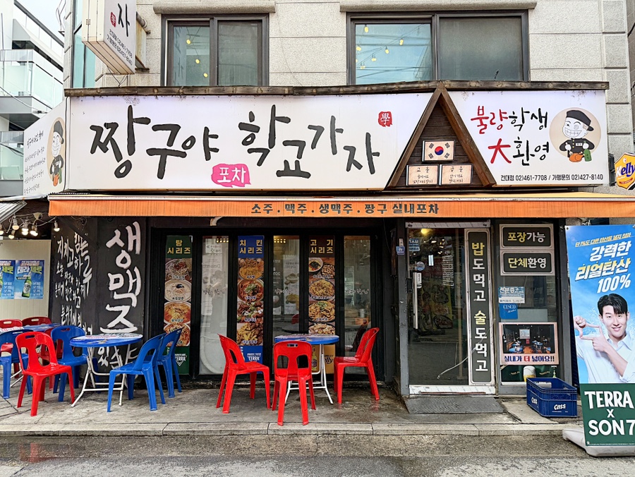짱구야학교가자 건대점 사진 2