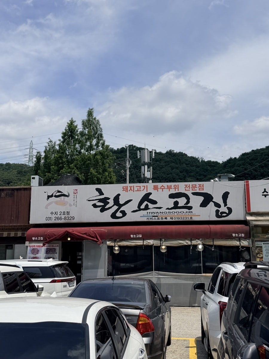 황소고집 동천점 사진 4