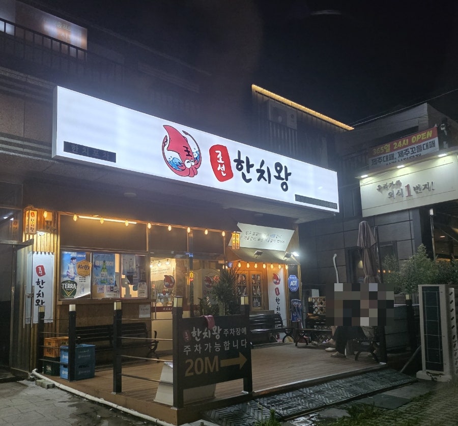 조선한치왕 사진 1