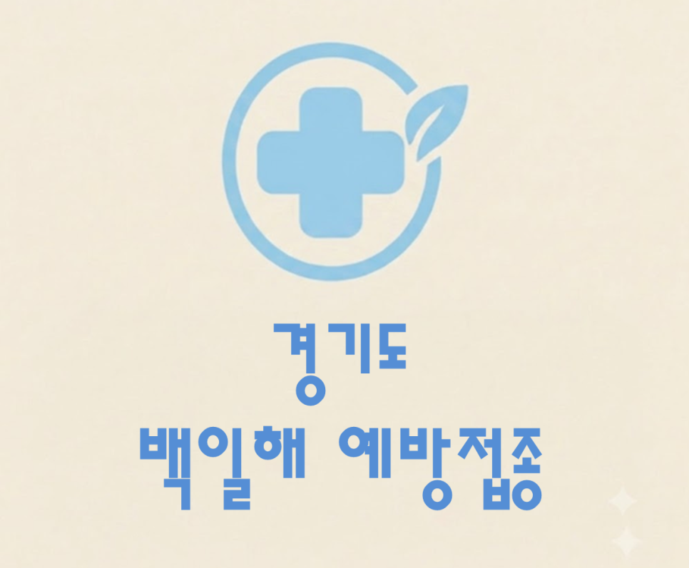 가평튼튼정형외과의원