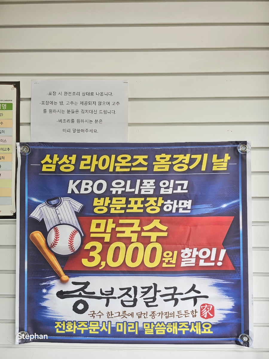 종부집칼국수 사진 3