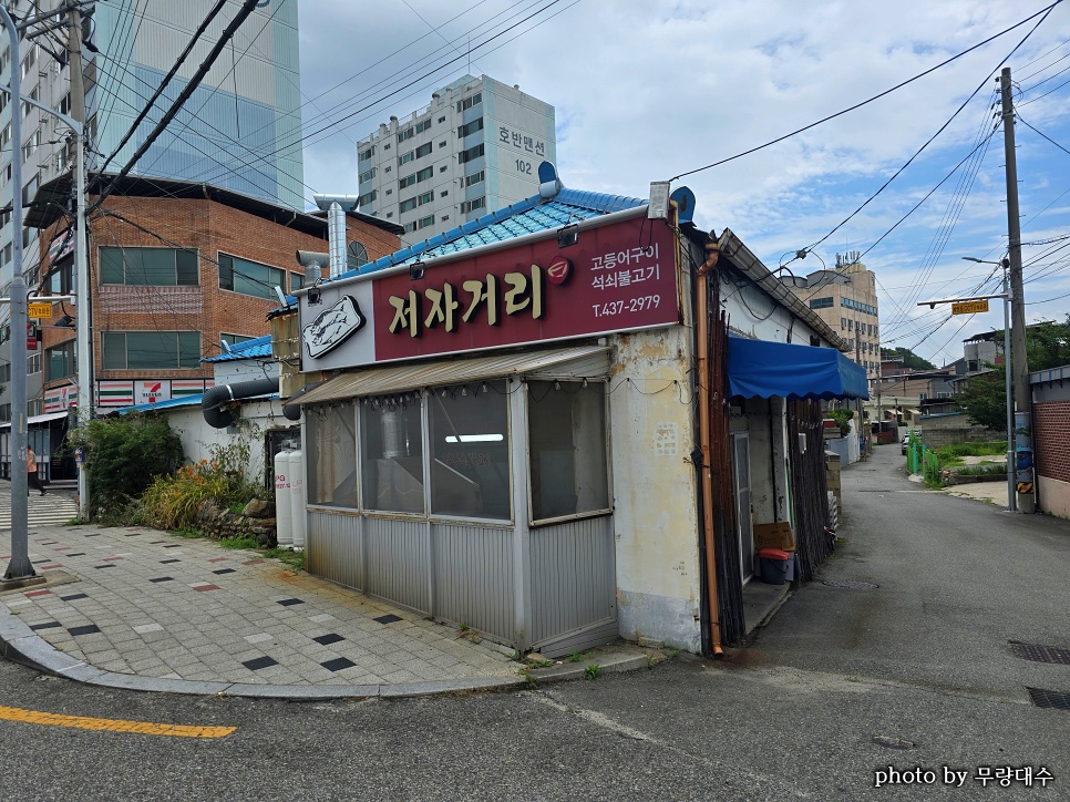 저자거리 사진 1