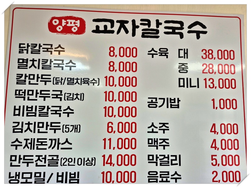 양평교자칼국수 사진 3
