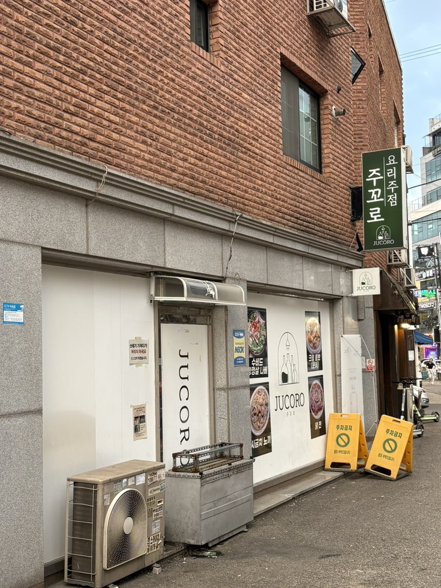 주꼬로 사진 2
