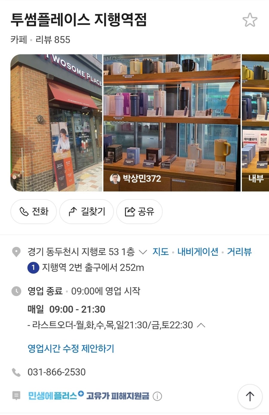 투썸플레이스 동두천지행역점 사진 1