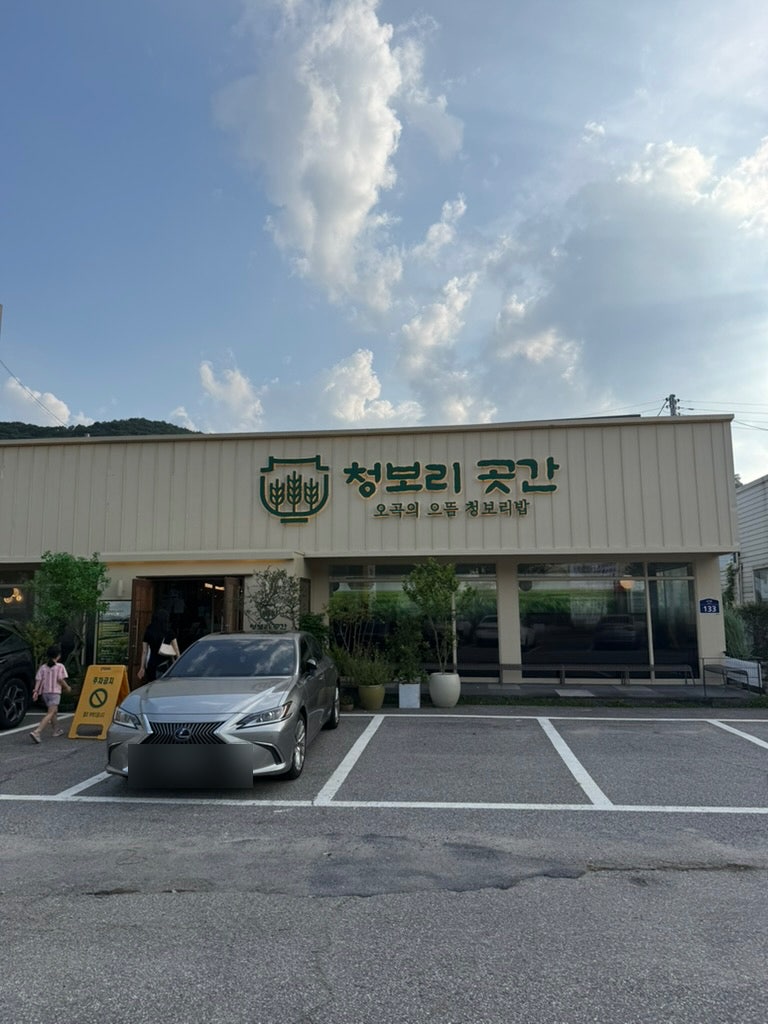청보리곳간 사진 1