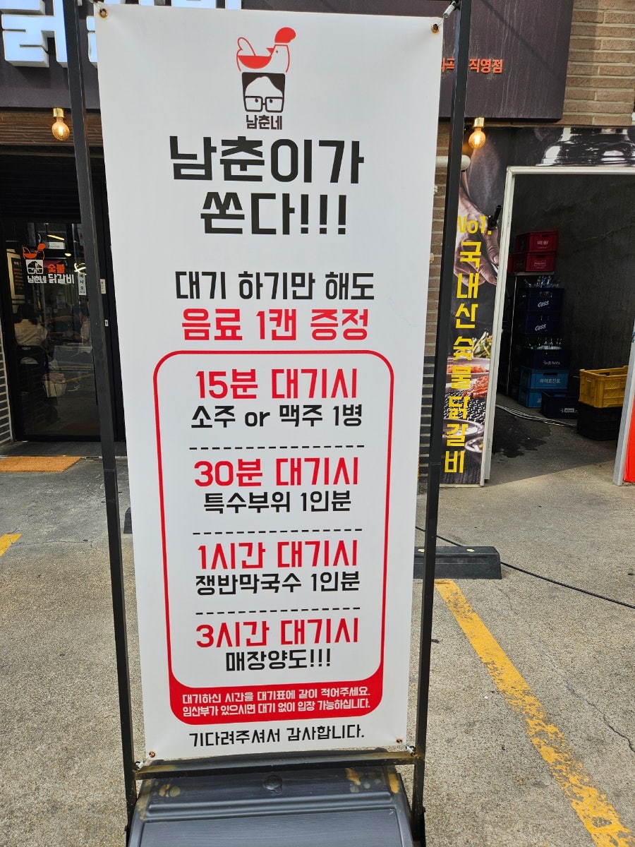 남춘네숯불닭갈비 화곡역점 사진 2