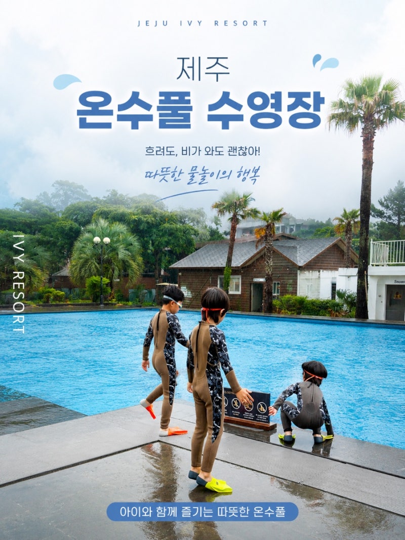 [Jeju Heated Pool] Jeju Accommodation for Kids: IVE Resort Review