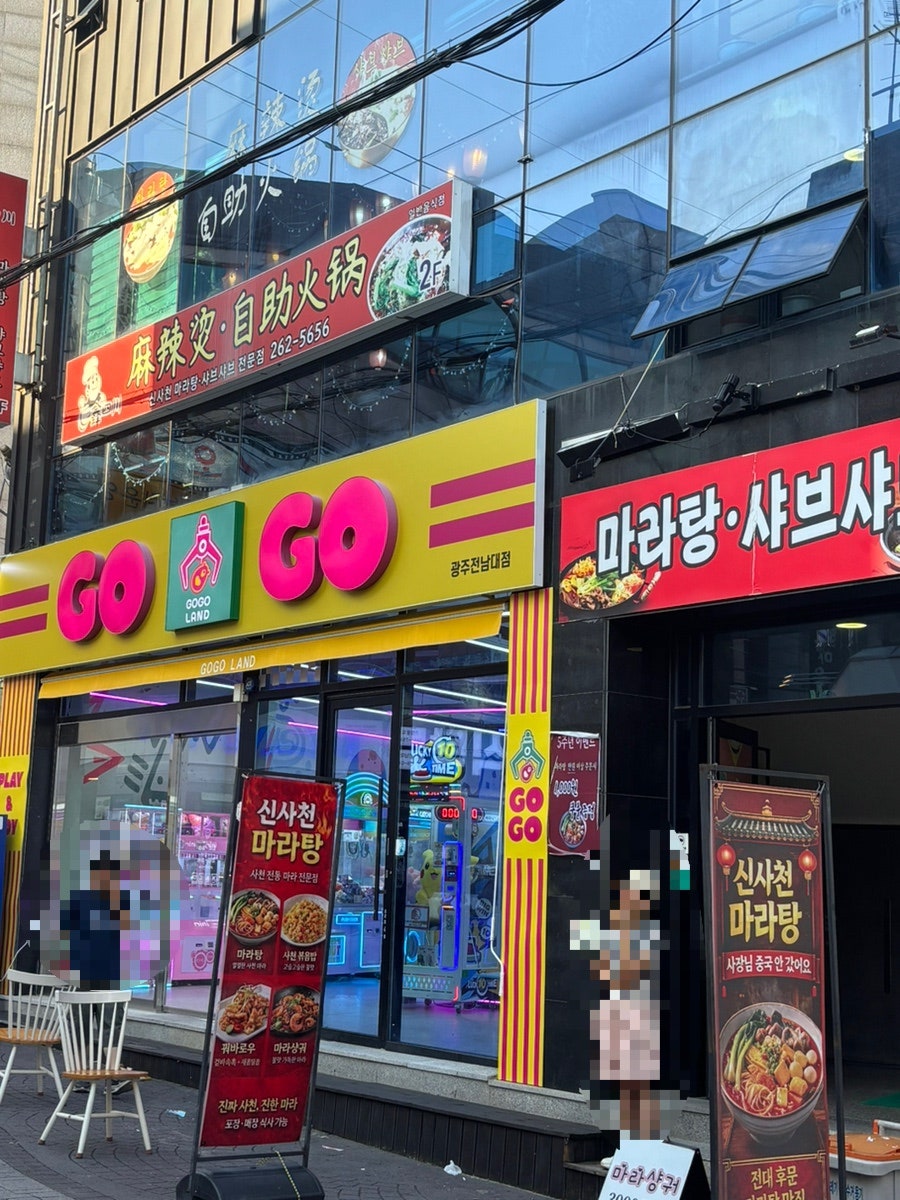 꿔바로우 주는 마라탕 사진 1