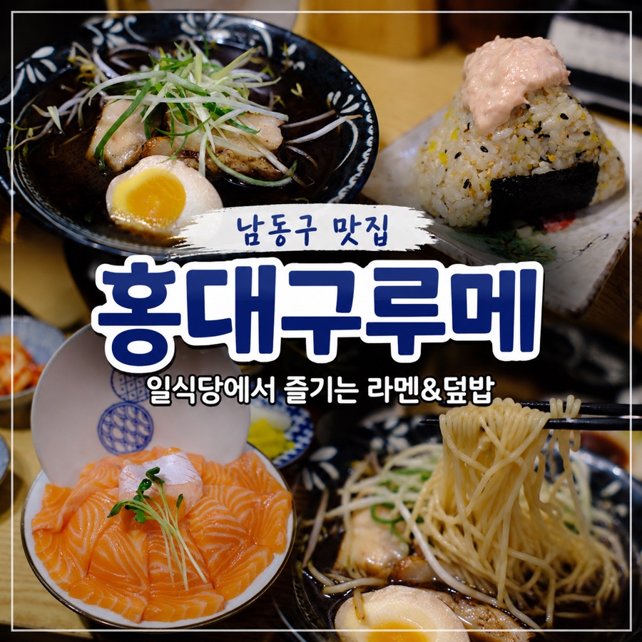 홍대구루메 사진 1
