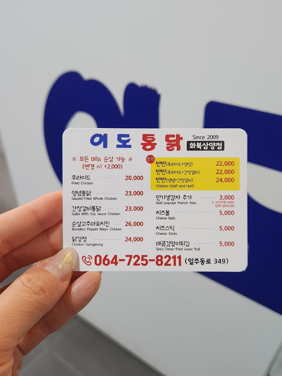 이도통닭 화북삼양점 사진 4