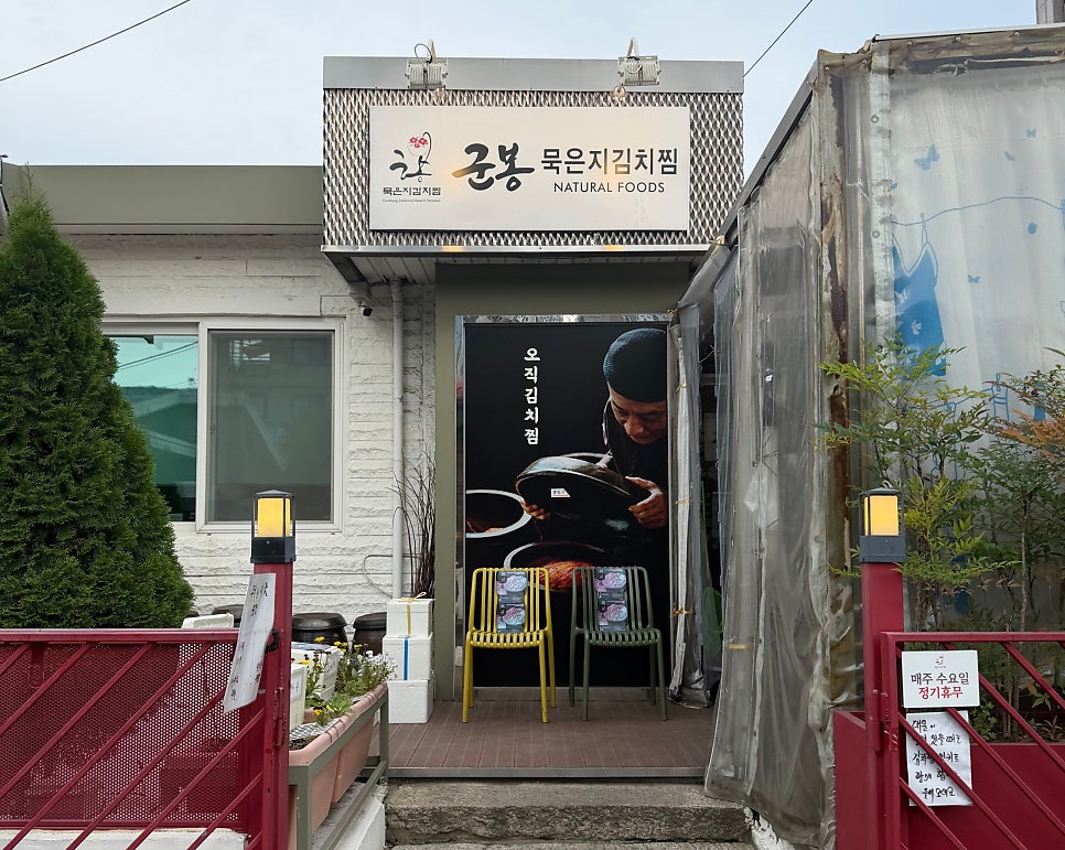 군봉묵은지김치찜 사진 3