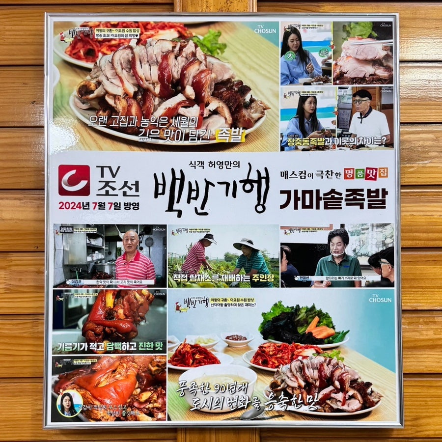 가마솥족발 사진 5