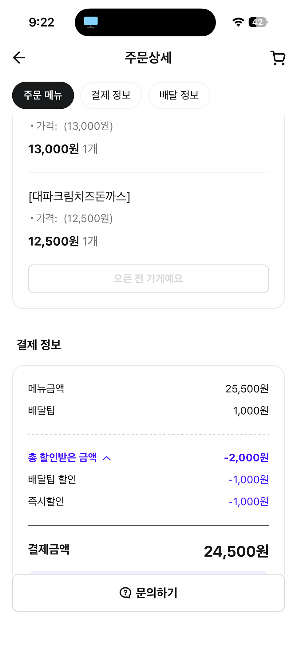 무공돈까스 아산모종샛들점 사진 5