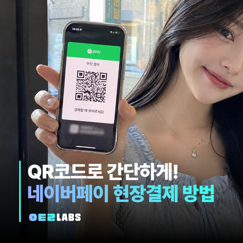네이버페이 현장결제 방법 총정리, QR코드부터 포인트 사용까지