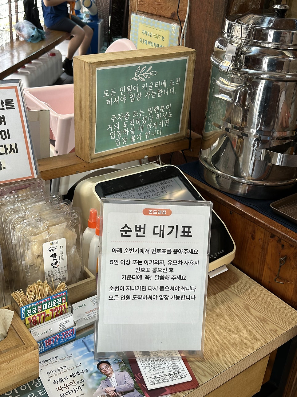 청계산곤드레집 사진 3