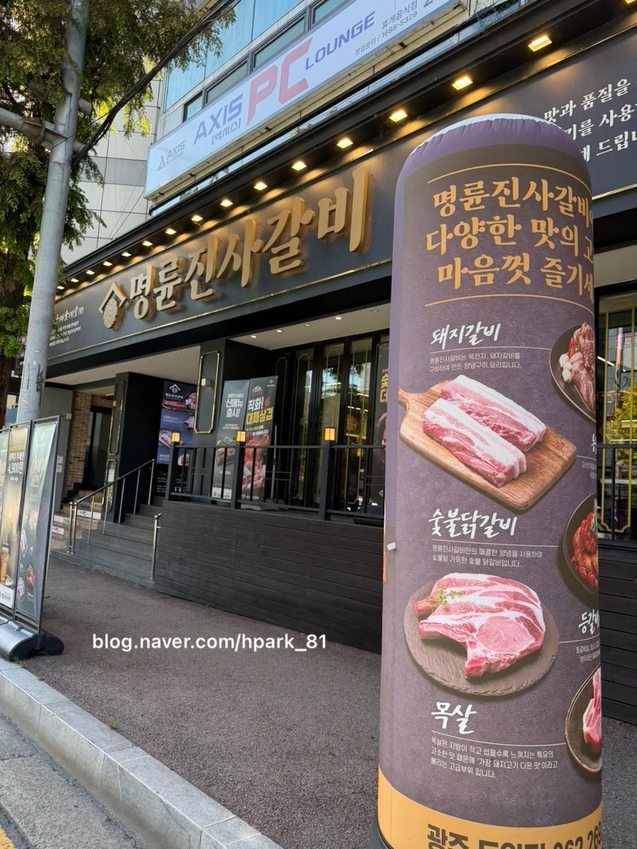 명륜진사갈비 용봉점 사진 4