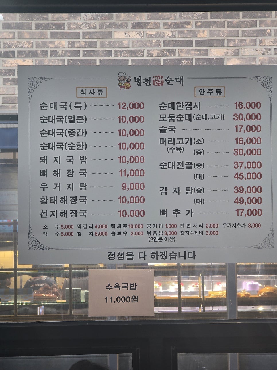 병천복순대감자탕 사진 5