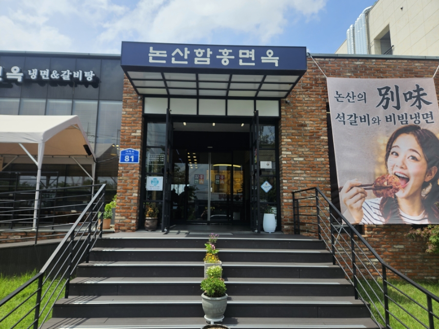 함흥면옥 사진 1