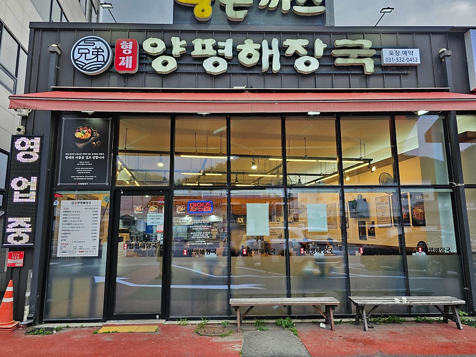형제양평해장국 내촌본점 사진 1